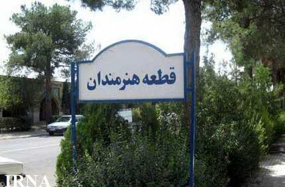هنرمندانی که نوروز جایشان میان ما خالی است