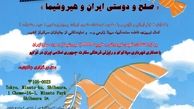 جشنواره صلح ژاپن میزبان سه فیلم ایرانی