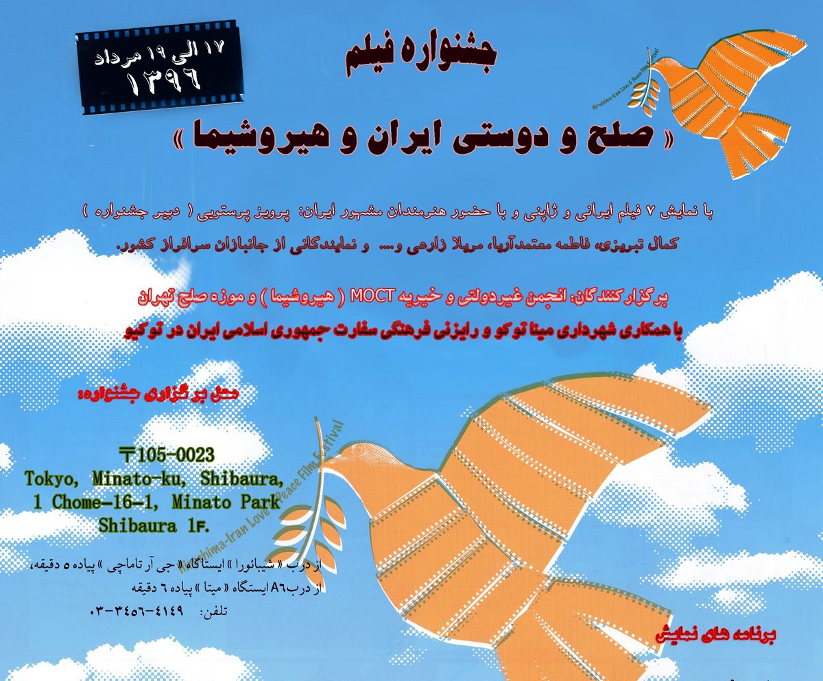 جشنواره صلح ژاپن میزبان سه فیلم ایرانی