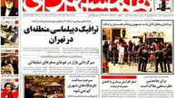 عناوین روزنامه های امروز ۹۲/۰۲/۰۹