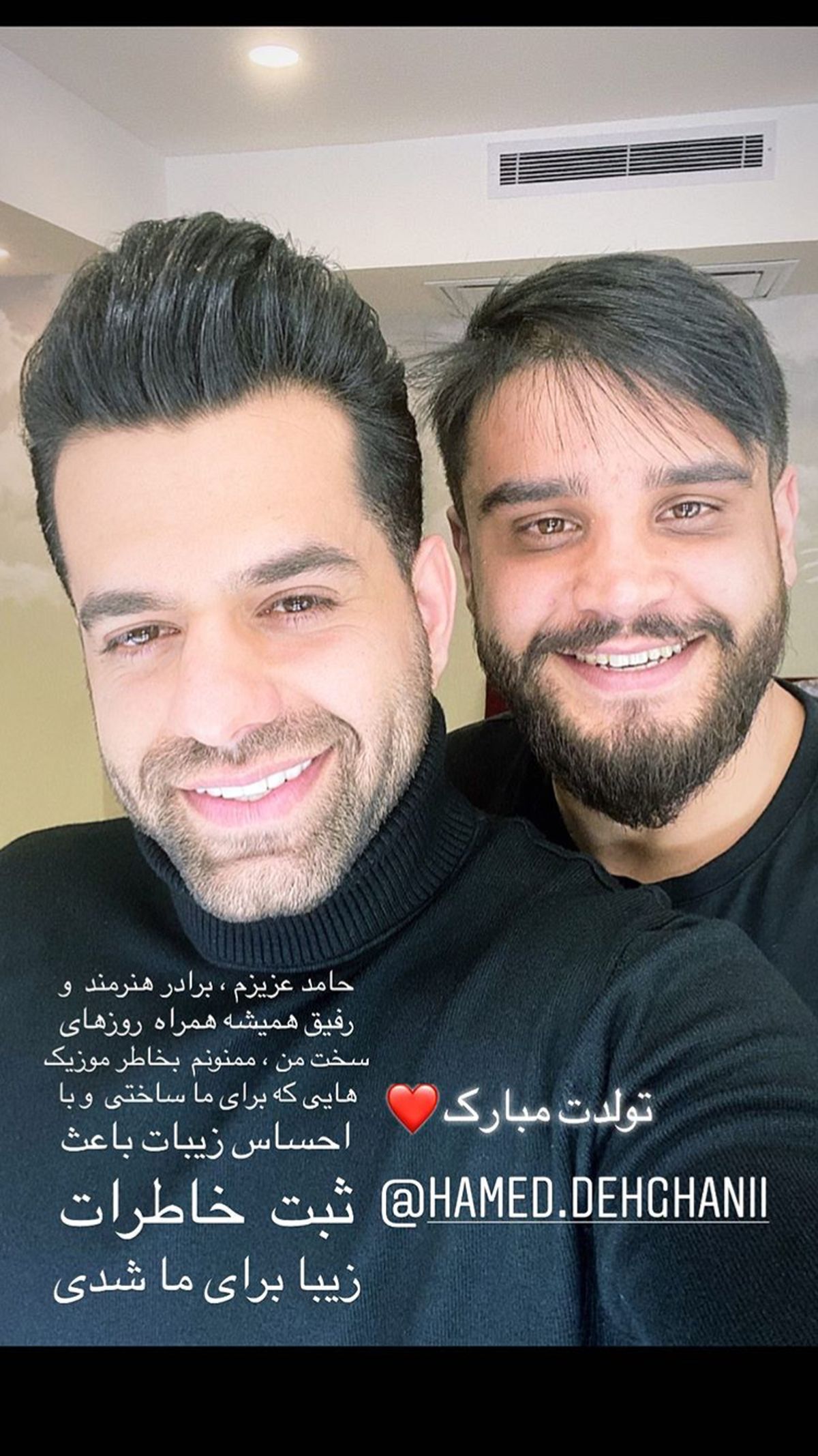 تبریک تولد رضا بهرام به دوستش + عکس