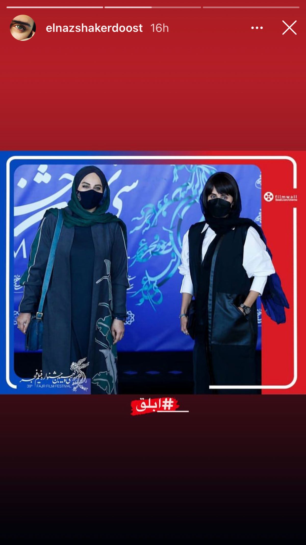 همکاری مجدد الناز شاکردوست و نرگس آبیار + عکس