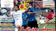 از بی نوری پرسپولیس تا گل زدن با دماغ پیک نیکی!