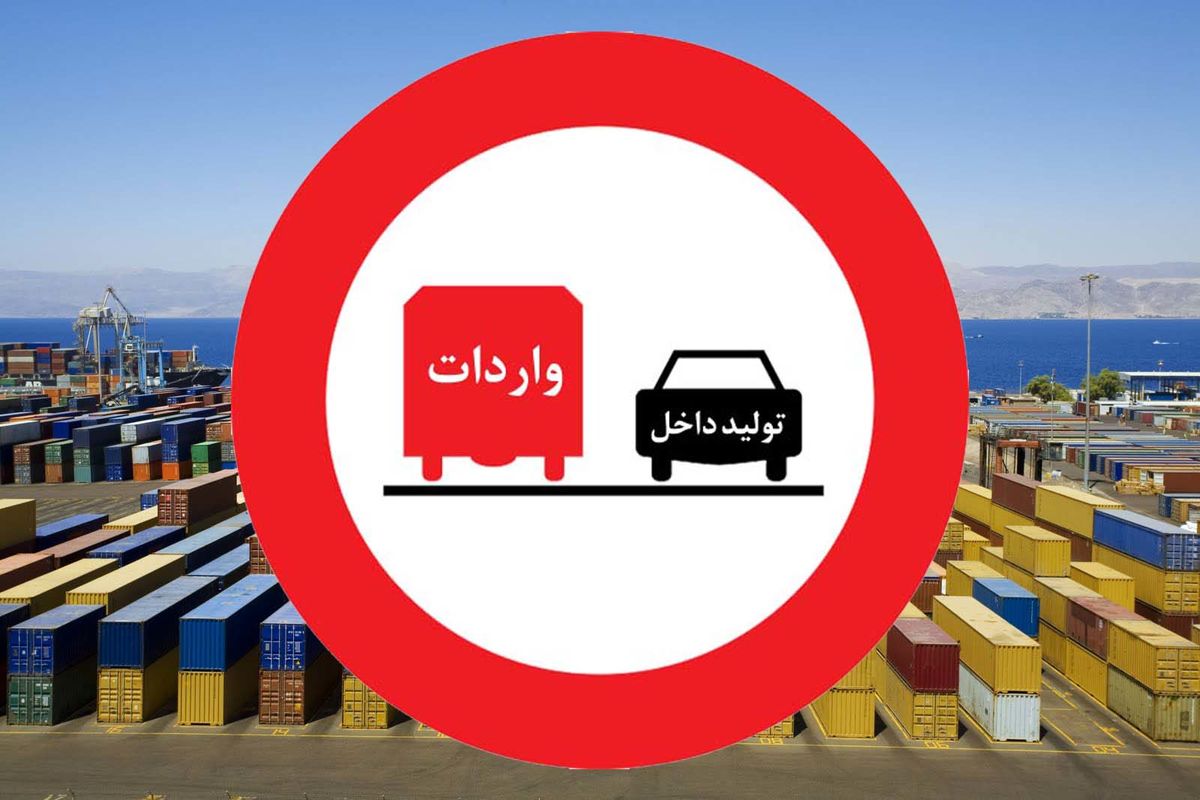 تشدید واردات در سایه فقدان مدیریت  توان داخلی