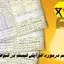 خبر مهم درمورد افزایش قیمت در قبوض برق