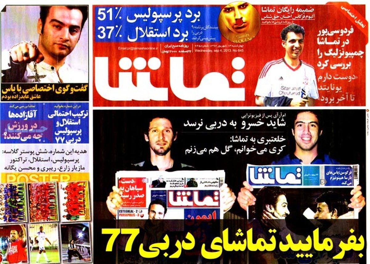 نیم صفحه اول روزنامه های ورزشی ۱۳۹۲/۰۶/۱۲