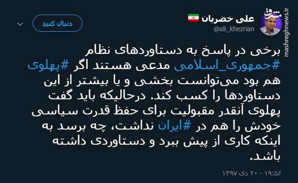 توئیتر::پهلوی هم می‌توانست اینقدر پیشرف کند؟ 