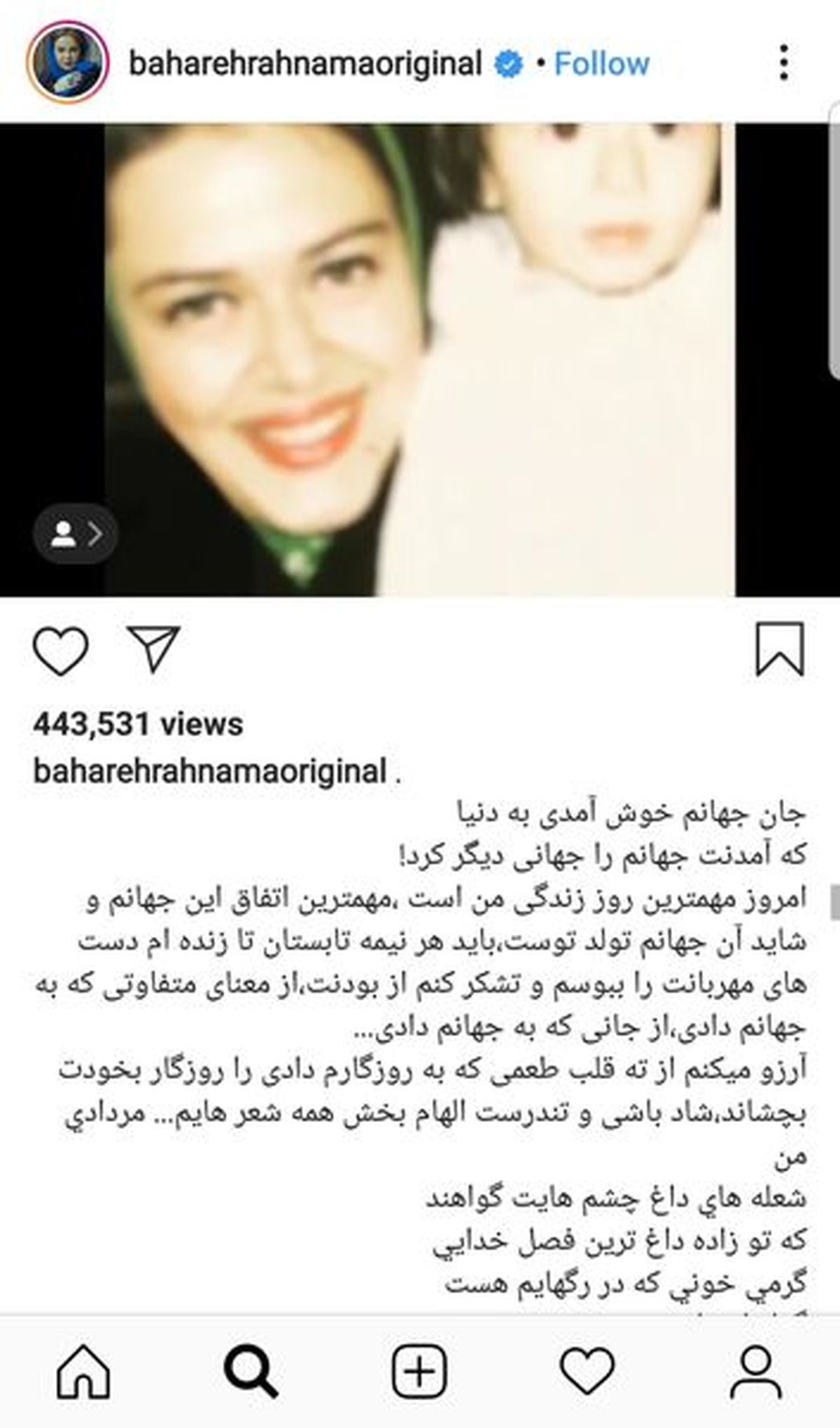 جوانی بهاره رهنما و دخترش+عکس