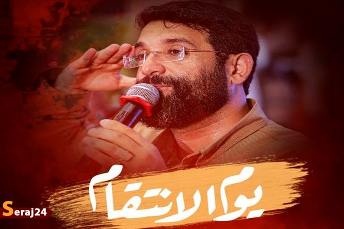 یوم الانتقام فرا رسید + ویدئو