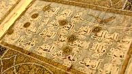 قرآنی که نمایندگان مجلس قاجار در آن قسم خورده‌اند رونمایی شد