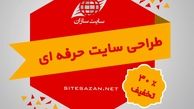 طراحی سایت حرفه ای با گروه سایت سازان