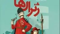 قطار «ژنرال‌ها» با حضور گروه فیتیله به حرکت در می‌آید 