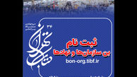 ثبت‌نام دریافت یارانه خرید از نمایشگاه کتاب آغاز شد