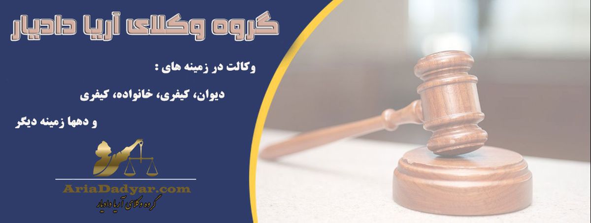 معرفی بهترین وب سایت حقوقی و وکالت