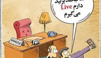 کاریکاتور وجود فساد در تمام وزارتخانه‌ها