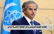 خواب عجیب گروسی درباره توافق آژانس با ایران