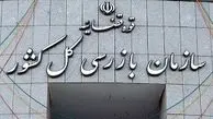 استقرار هیئت بازرسی در سازمان تاکسیرانی