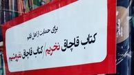  قاچاقچیان اینترنتی کتاب شناسایی شوند