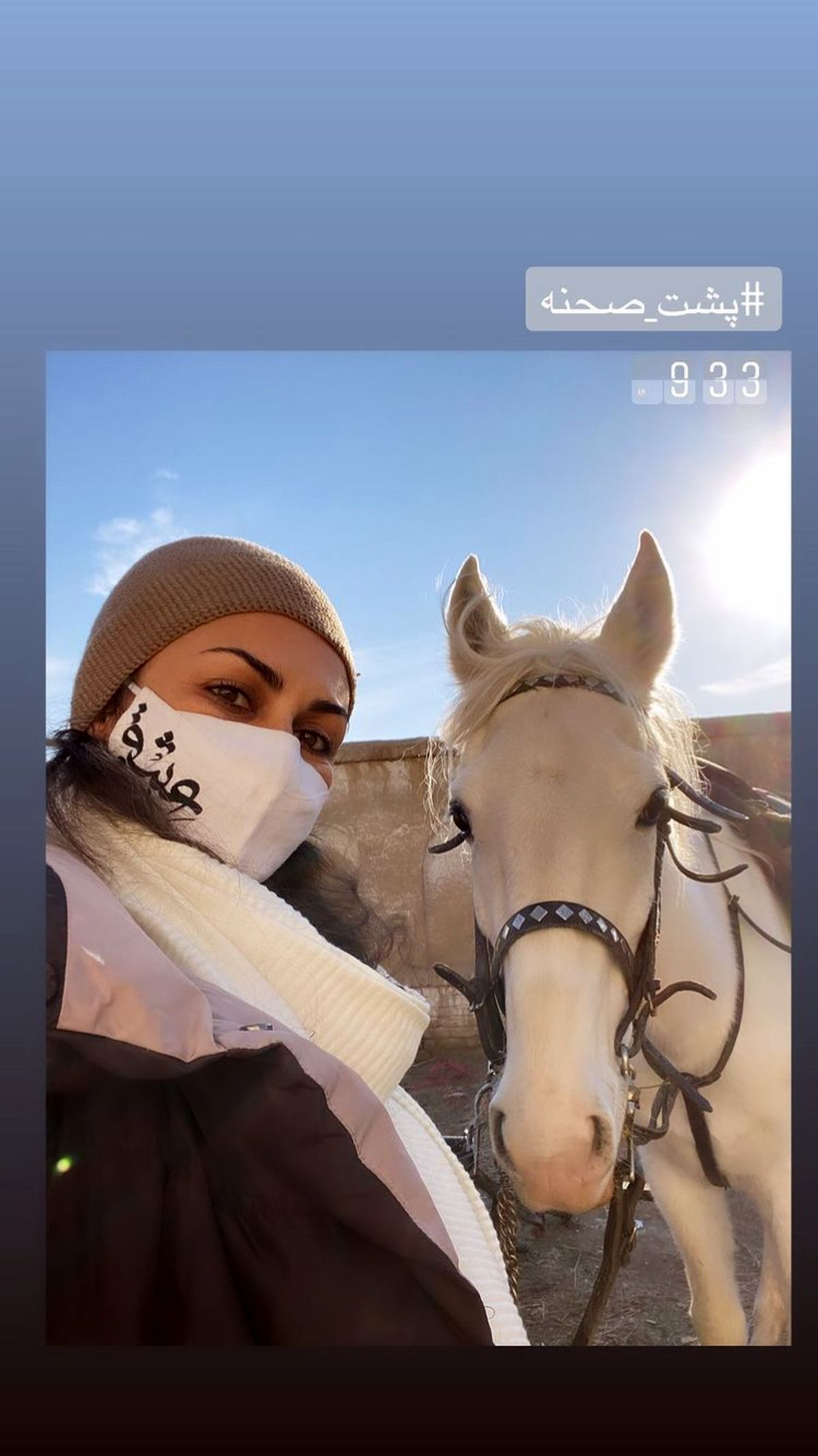 اسب سفید خانم بازیگر + عکس