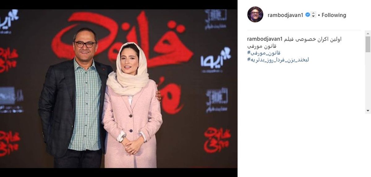 عکس شخصی نگار جواهریان و رامبد جوان