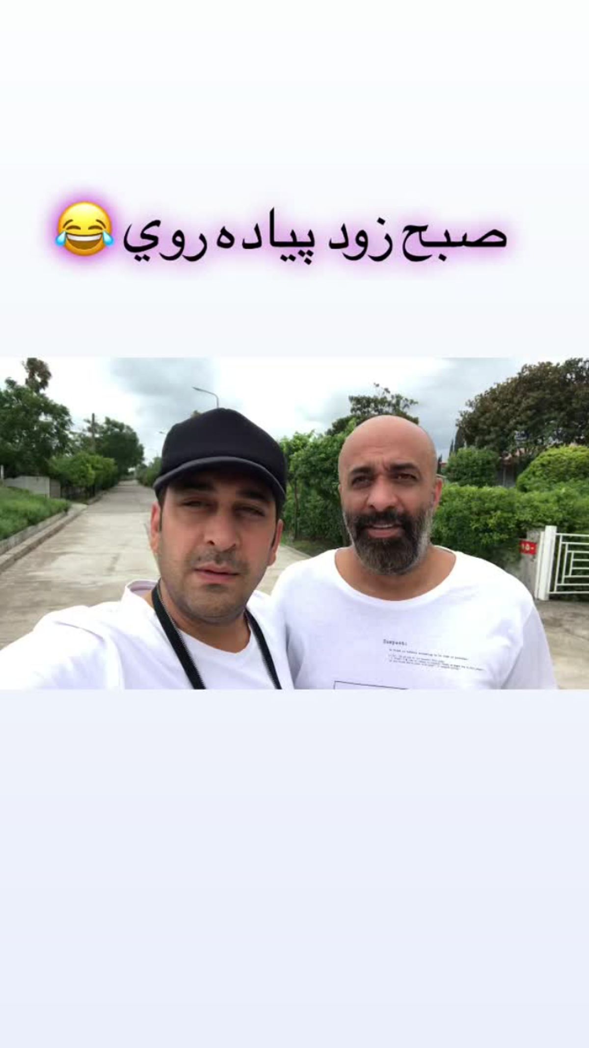 پیاده روی صبحگاهی وحید شیخ زاده و پیام احمدی نیا + عکس 