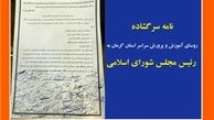 استخدام نیروهای نهضتی و حق‌‌التدرس بدون آزمون!