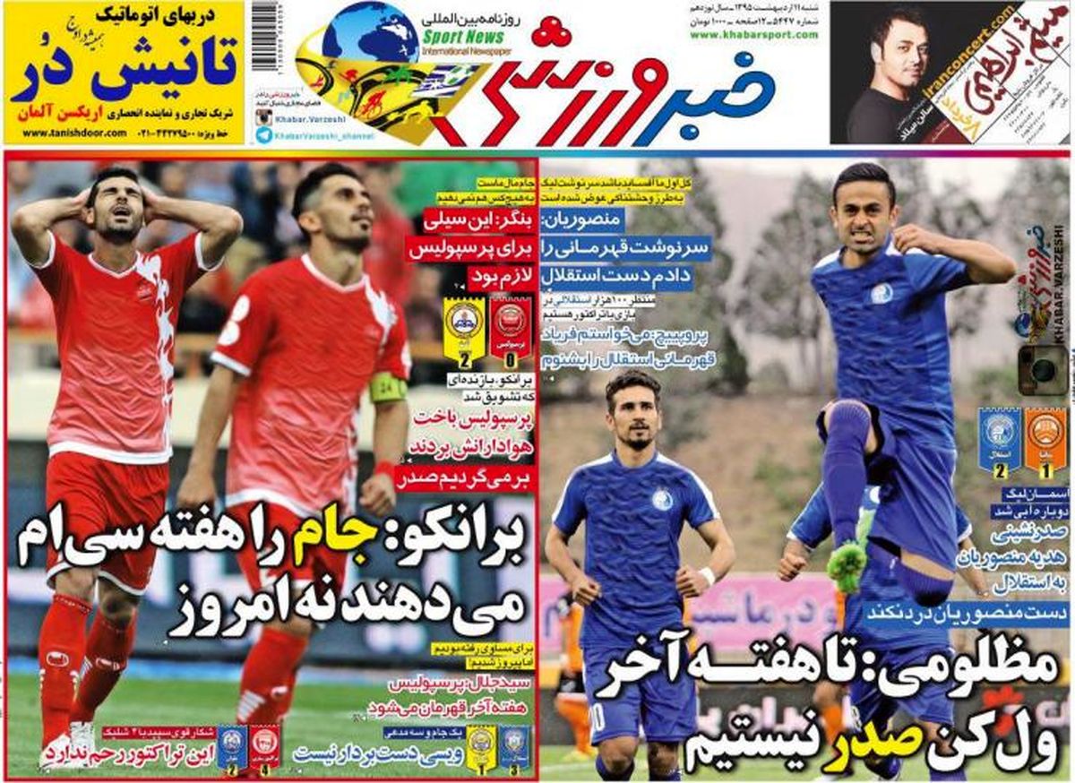  رفتن دستیار کی روش از ایران!