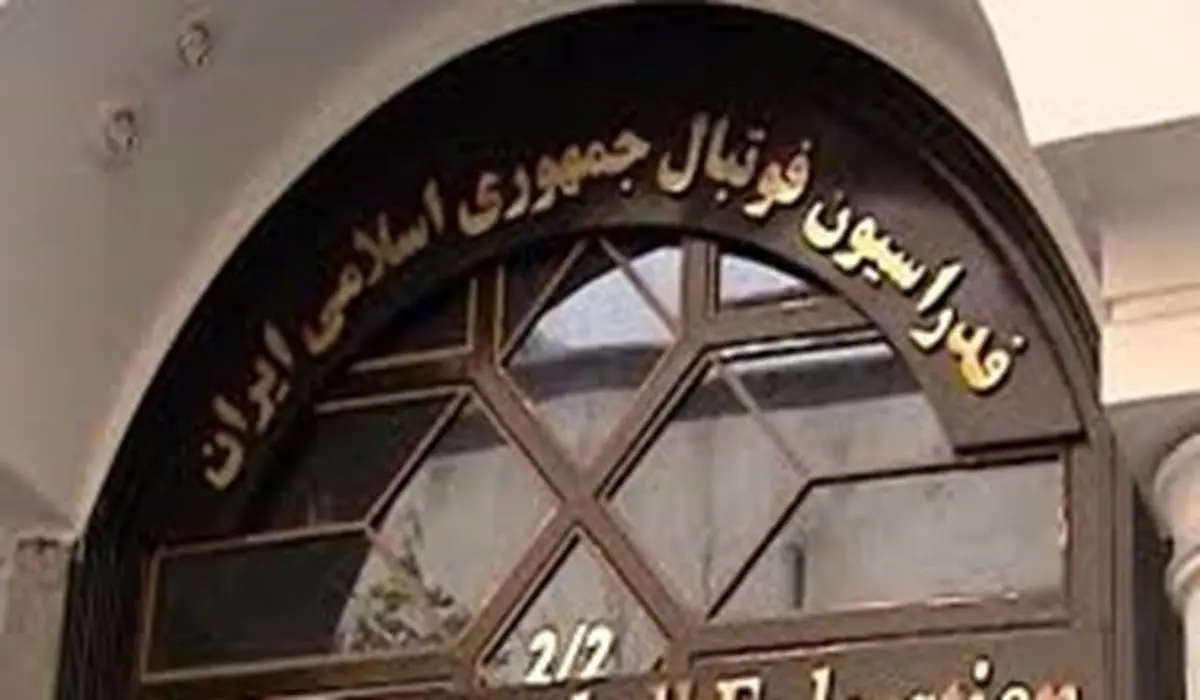 نشست هماهنگی کادرپزشکی تیم‌های ملی فوتبال برگزار شد