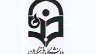 رونمایی از برنامه راهبردی دانشگاه فرهنگیان 