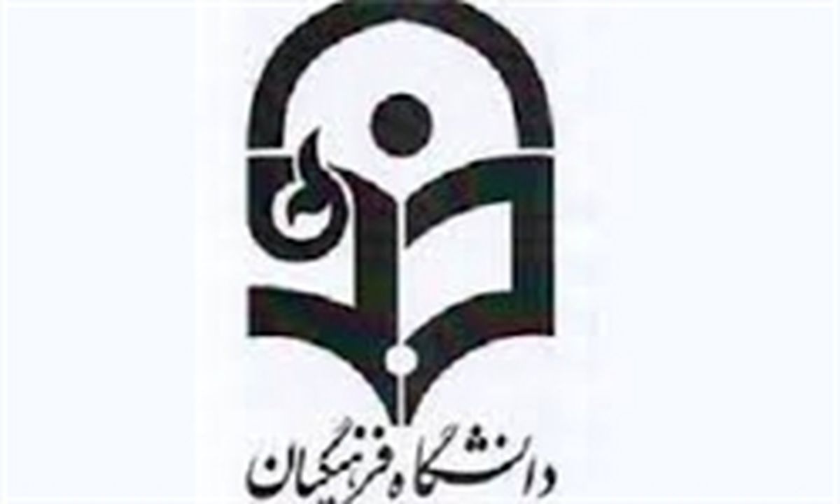 رونمایی از برنامه راهبردی دانشگاه فرهنگیان 