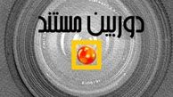 نخستین اثر فلسفی مستند پیرامون عقل به نام" حقیقت پنهان" در قم اکران شد
