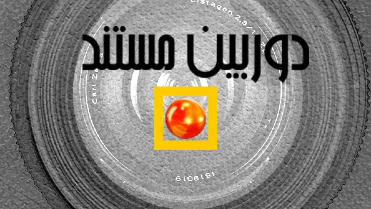نخستین اثر فلسفی مستند پیرامون عقل به نام" حقیقت پنهان" در قم اکران شد