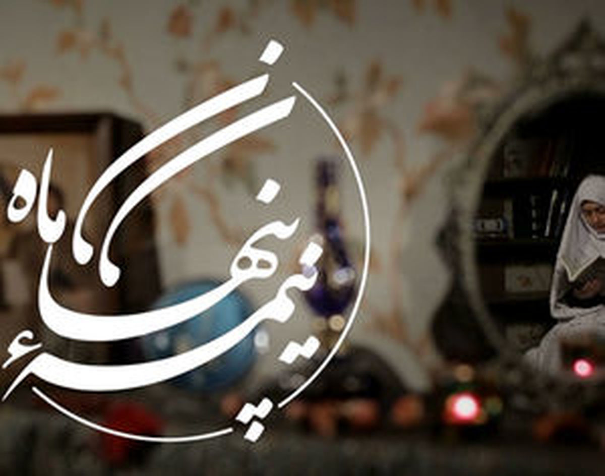 
سری جدید «نیمه پنهان ماه» روی آنتن شبکه افق
