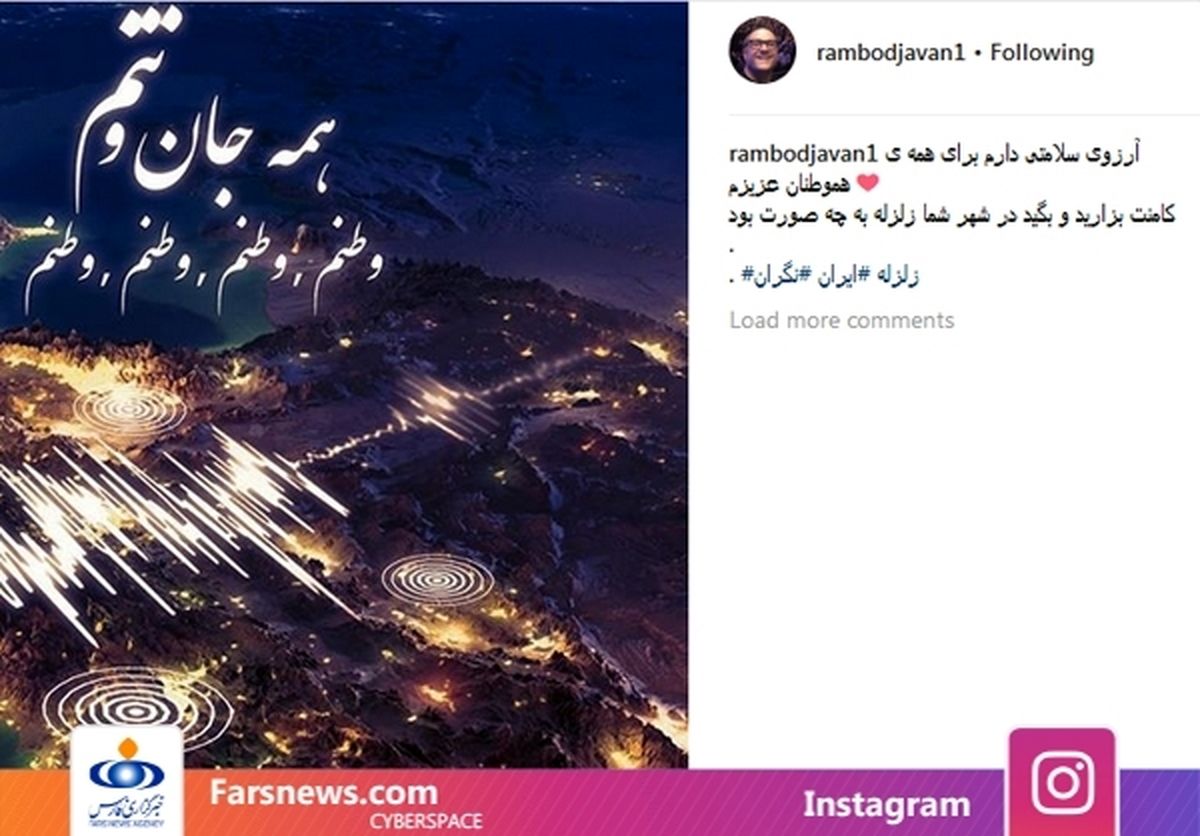 ابراز همدردی علی دایی و رامبد جوان با زلزله‌زدگان+عکس