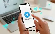 شروط رفع فیلتر تلگرام در ایران