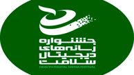 تغییر در زمان برگزاری جشنواره رسانه‌های دیجیتال سلامت