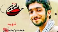 تبریک روز پاسدار همسر شهید حججی به شوهرش +عکس