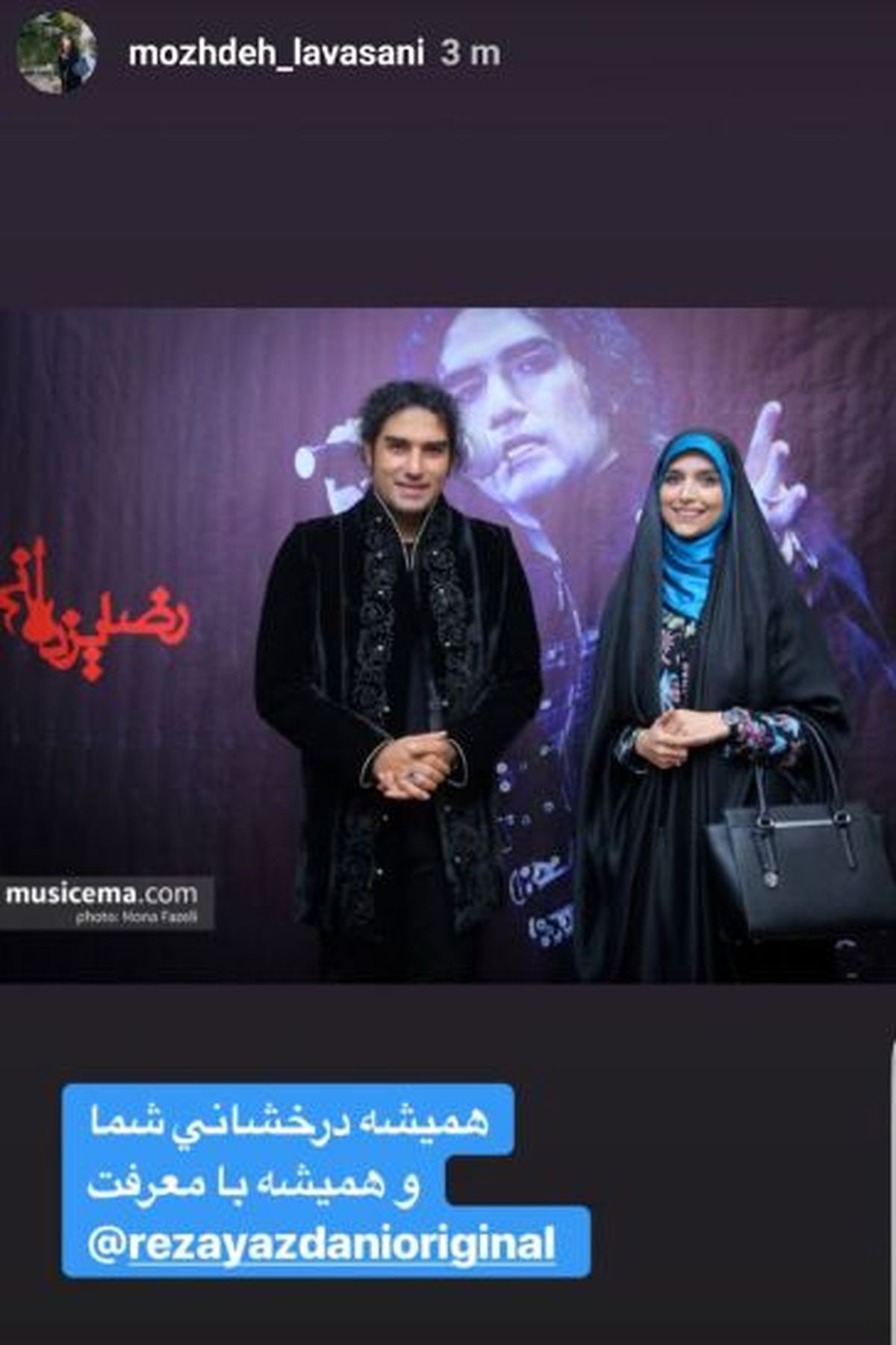 خانم مجری جوان در کنسرت رضا یزدانی + عکس