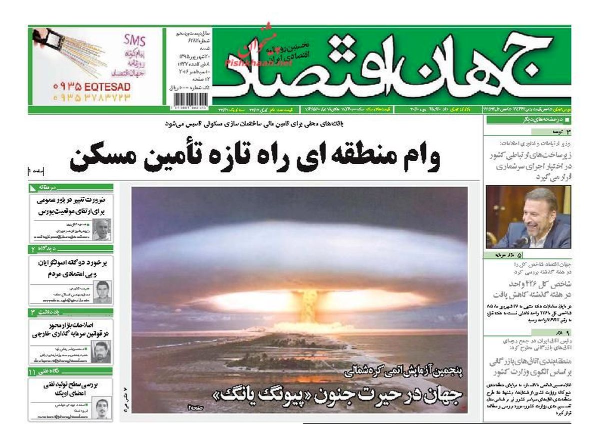 روزنامه‎‌های اقتصادی/وام منطقه ای راه تازه تامین مسکن