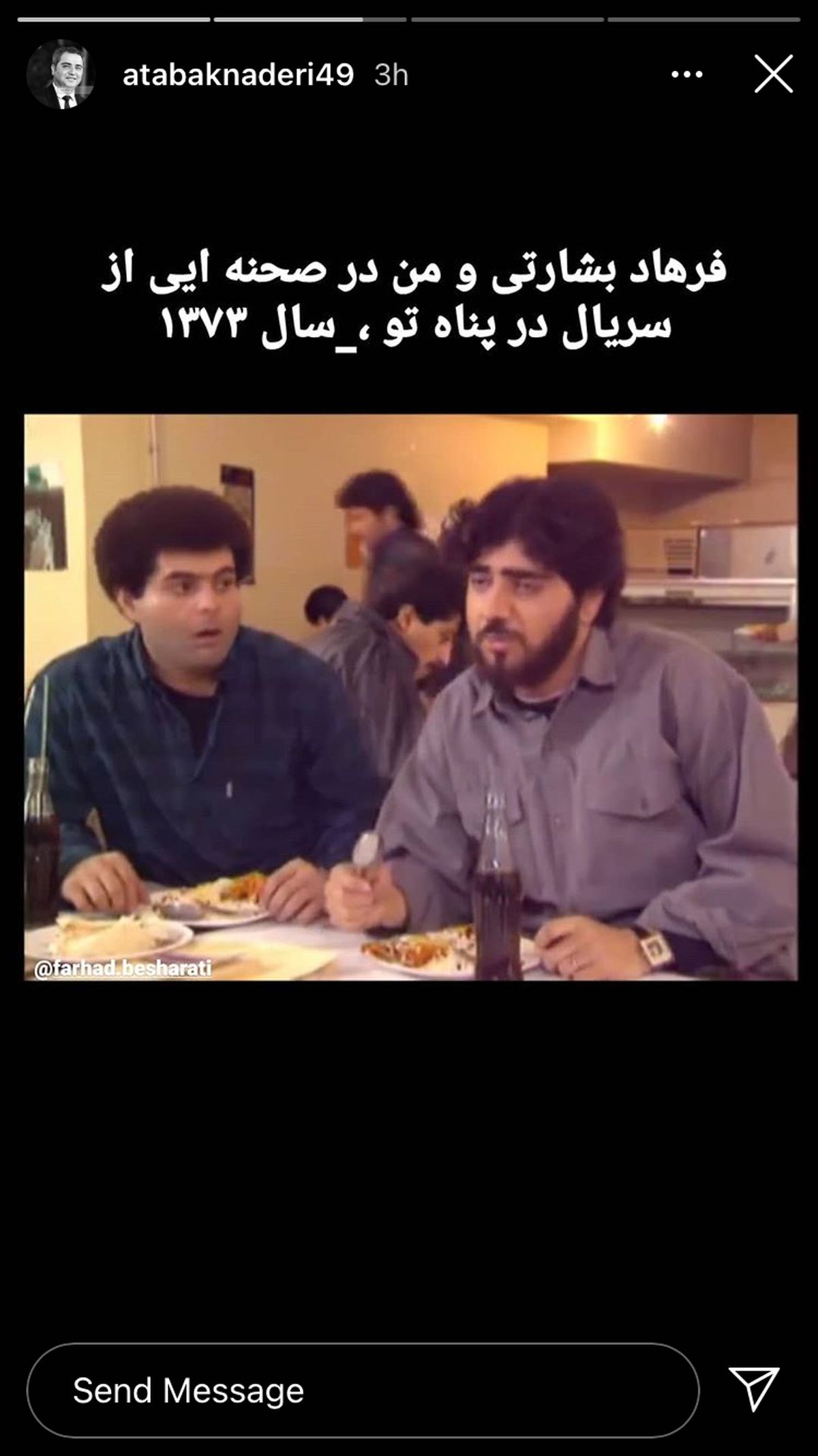 خاطره بازی اتابک نادری با آقای بازیگر + عکی
