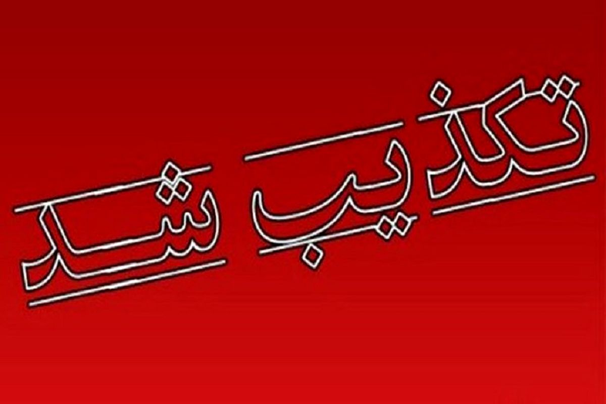 پروژه "اطلس مال" هیچ ارتباطی با ستاد اجرایی فرمان حضرت امام (ره) ندارد