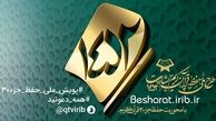 فاز دوم طرح ملی حفظ قرآن کریم بشارت ۱۴۵۲ در فصل پاییز آغاز می‌شود