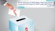 راه‌کارهای انتخاب اصلح