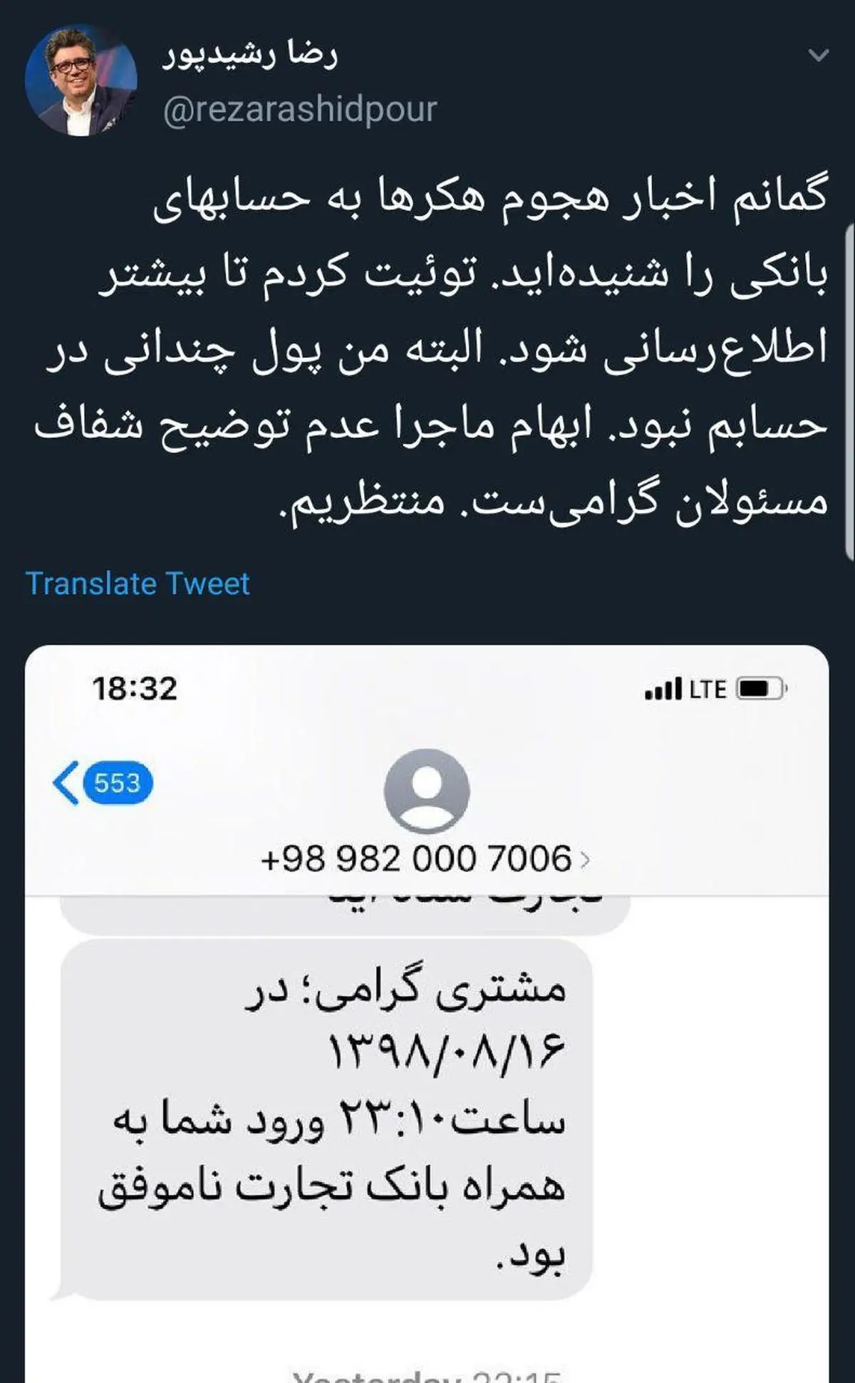 رضا رشیدپور به پلیس فتا احضار شد