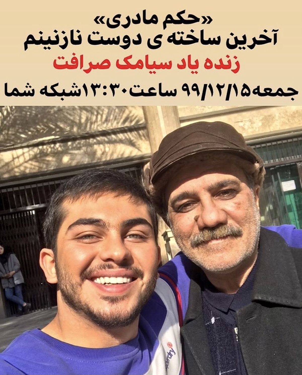 حکم مادری بازیگر مشهور + عکس