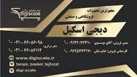 خرید انواع آبمیوه‌‌گیری، ترازو دیجیتال و دوخت پلاست 