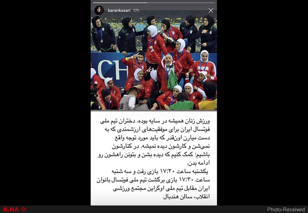 حمایت زنان سینماگر ایرانی از زنان فوتسالیست