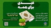 جشن ملی نیکوکاری در سراسر کشور آغاز شد