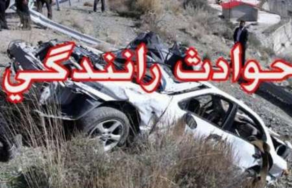 بی احتیاطی راننده یک کشته و 16 مصدوم بر جای گذاشت