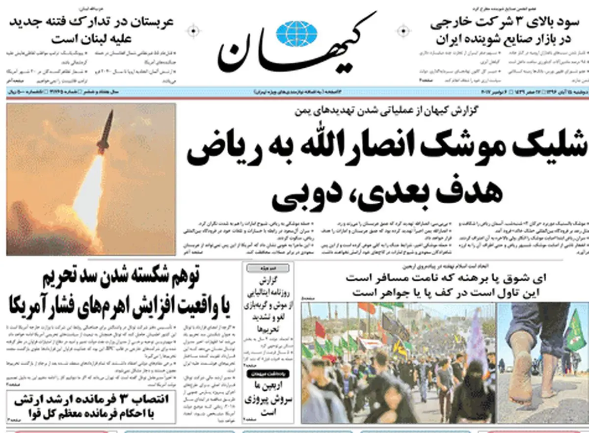 روزنامه های امنیتی با مطالبی علیه امنیت ملی ایران!